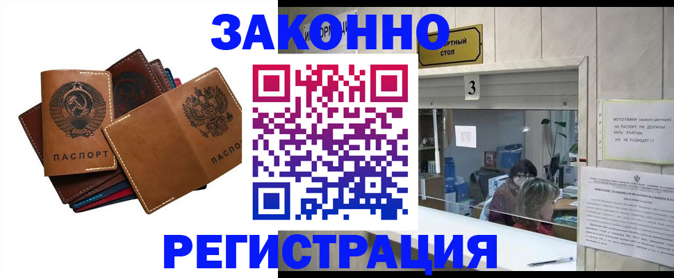 временная регистрация недорого в Луге